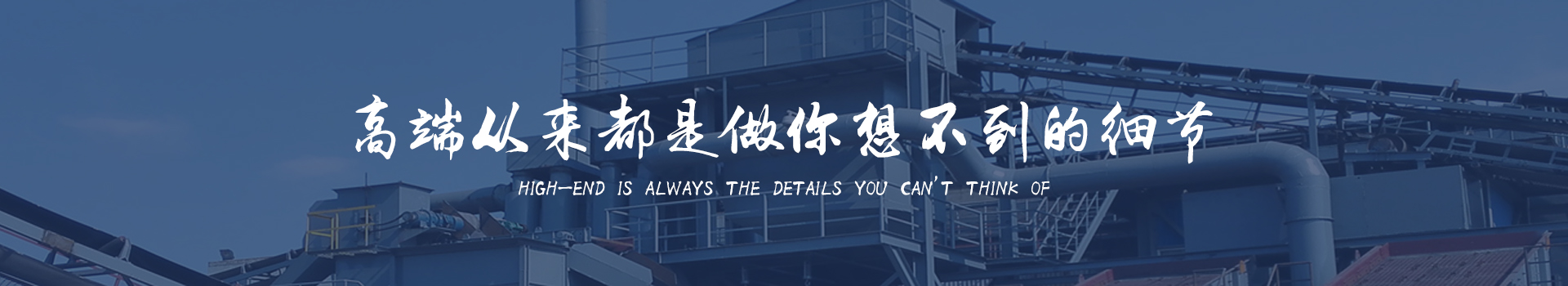 同順礦山設備—選擇同順，創(chuàng)造未來